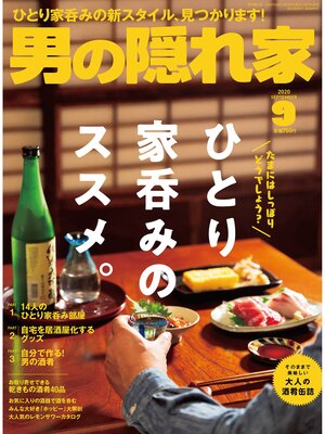 cover image of 男の隠れ家